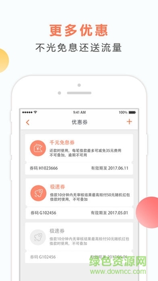 秒白条ios版 v3.1.0 iphone版3