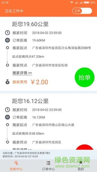 移动发搬家 v1.0 安卓版2