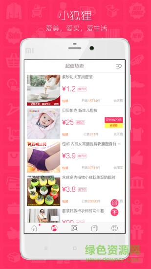 微拼团app v1.2.1 安卓版0