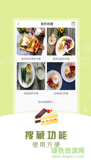 早餐食谱手机客户端 v1.2.24 安卓版2