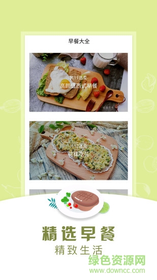 早餐食谱手机客户端 v1.2.24 安卓版3