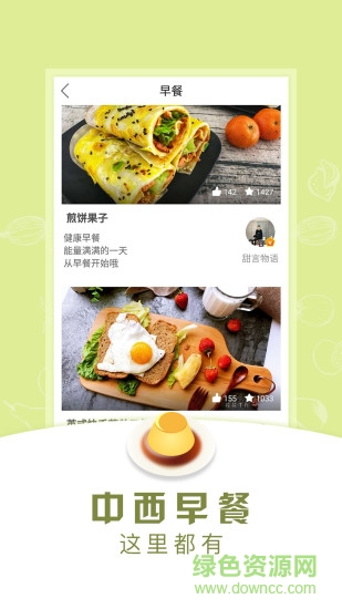 早餐食谱手机客户端 v1.2.24 安卓版0