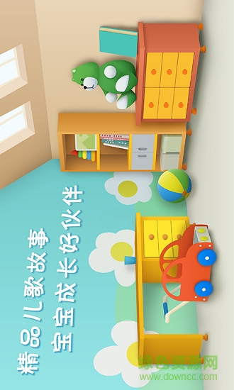 豌豆儿歌 v2.2.0 安卓版1