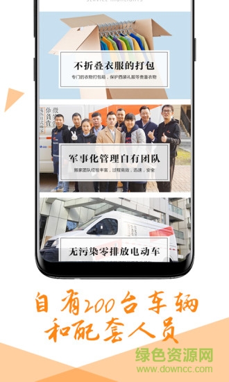 电狐日式搬家 v2.0.5.100 安卓版2