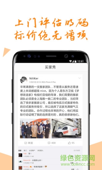 电狐日式搬家 v2.0.5.100 安卓版3
