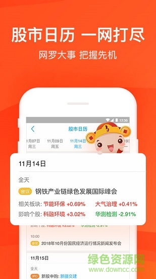 掌证宝股票炒股 v5.3.3.1 安卓版0