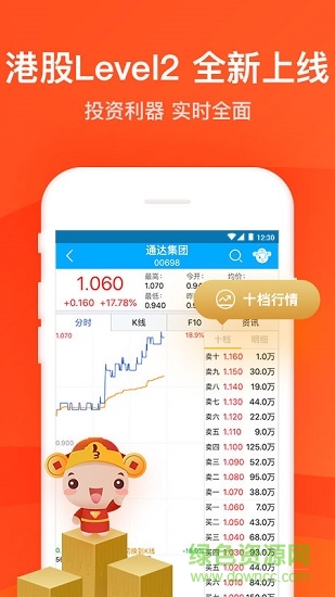 掌证宝股票炒股 v5.3.3.1 安卓版1