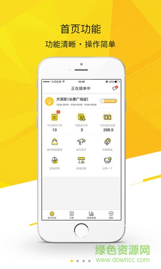 易乎掌柜 v3.12.3 安卓版1