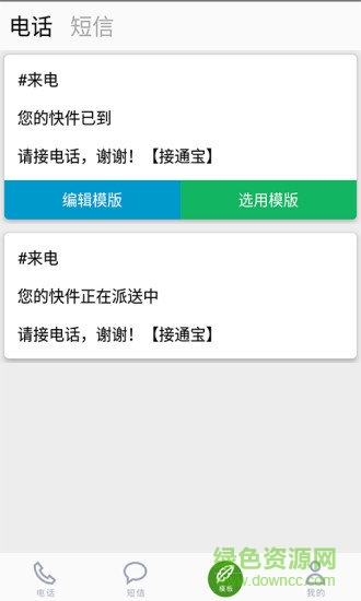 接通宝(电话名片) v2.3.0 安卓版3