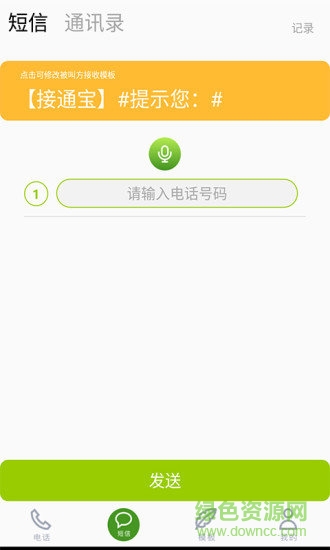 接通宝(电话名片) v2.3.0 安卓版2
