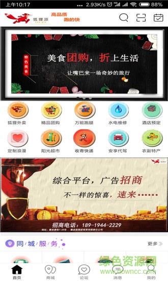 狐狸派外卖 v9.0.3 安卓版0