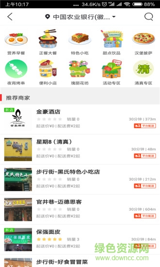 狐狸派外卖 v9.0.3 安卓版1