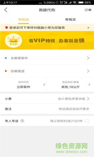 狐狸派外卖 v9.0.3 安卓版2