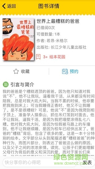 兔小贝童书汇 兔小贝童书汇安卓版下载