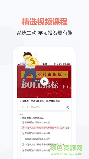 108新闻资讯 v2.6 安卓版3