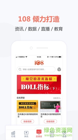 108新闻资讯 v2.6 安卓版4