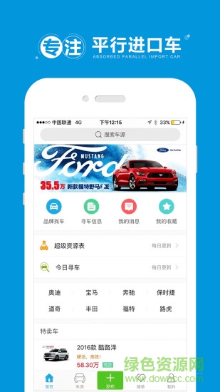 TopCars海淘车 v1.5.9 安卓版0