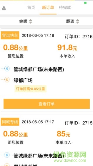 鸽谷鸟配送 v00.00.0005 安卓版0