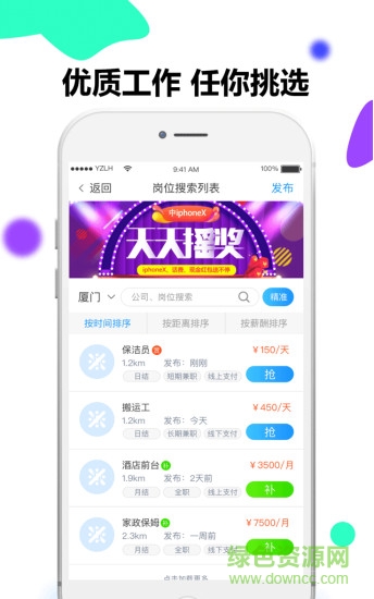 共享员工(蓝领求职) v1.0.4 安卓版0