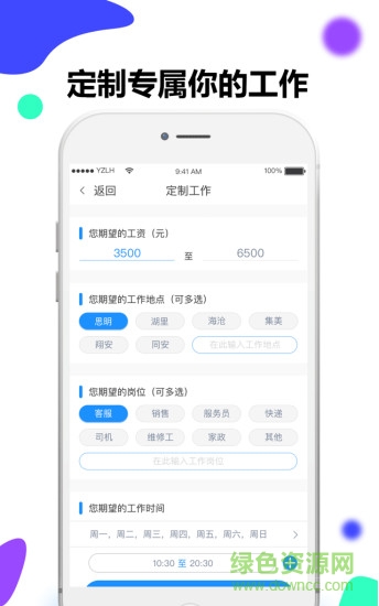 共享员工(蓝领求职) v1.0.4 安卓版2