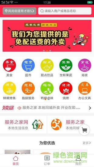服务之家外卖配送 v3.1.10 安卓版0