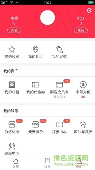 服务之家外卖配送 v3.1.10 安卓版1