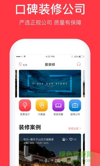 家居在线装修软件 v1.2.3 安卓版0