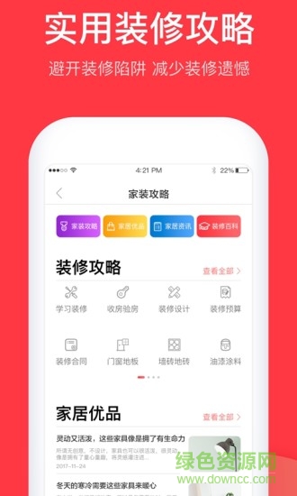 家居在线装修软件 v1.2.3 安卓版1