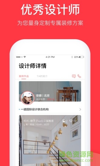 家居在线装修软件 v1.2.3 安卓版3