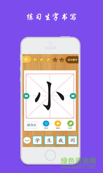 小学生写汉字app v1.5.9 安卓版2