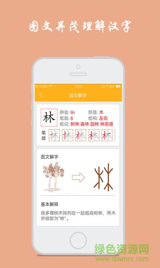 小学生写汉字app v1.5.9 安卓版3
