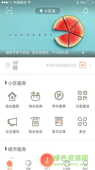 爱多路软件 v4.3.7 安卓版1