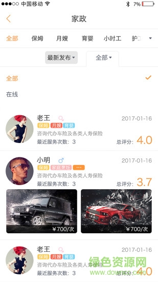 爱多路软件 v4.3.7 安卓版2