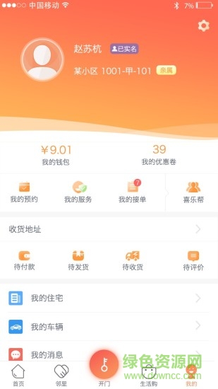 爱多路软件 v4.3.7 安卓版3