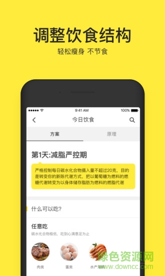 小黄豆减肥 v1.3.7 安卓版1
