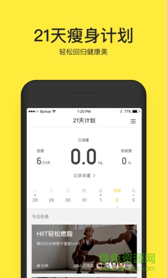 小黄豆减肥 v1.3.7 安卓版2