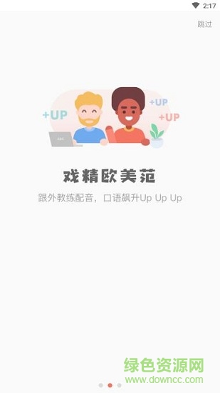 口语剧场 v2.1.5 安卓版1
