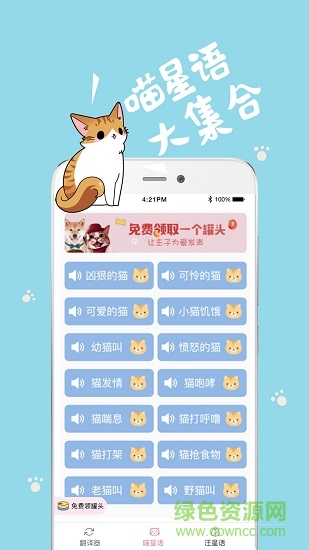 猫语狗语翻译器 v2.0.50 安卓版1