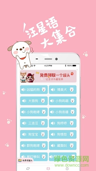 猫语狗语翻译器 v2.0.50 安卓版2
