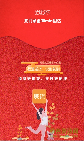 吃团外卖 v1.0 安卓版0