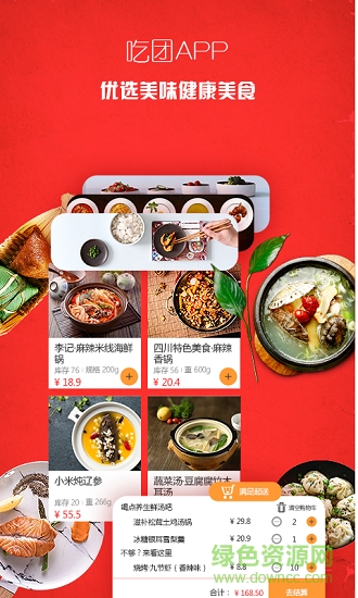 吃团外卖 v1.0 安卓版1