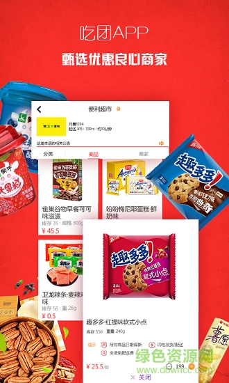 吃团外卖 v1.0 安卓版2