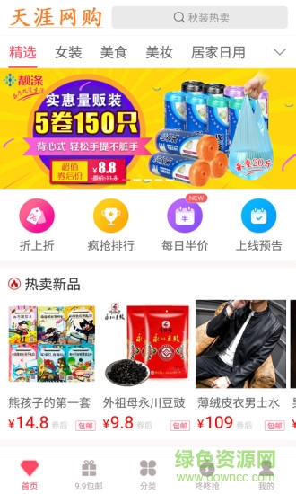 天涯我爱网购 v3.7.2 安卓版0