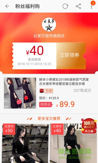 天涯我爱网购 v3.7.2 安卓版2