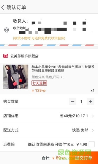 天涯我爱网购 v3.7.2 安卓版3