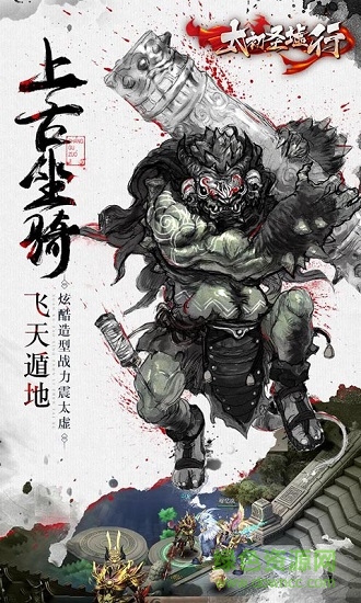 太初圣墟行 v1.8.1 安卓版1