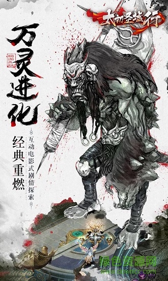 太初圣墟行 v1.8.1 安卓版2