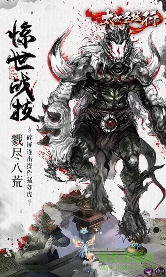太初圣墟行 v1.8.1 安卓版3