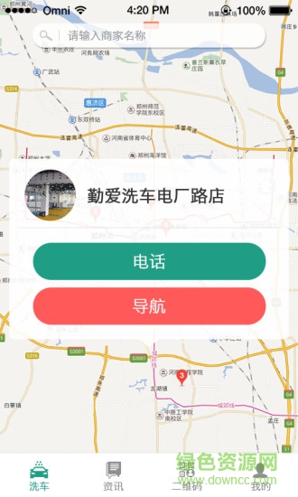 共享洗车软件 v1.4.2 安卓版2