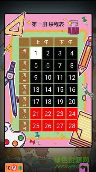 这就是学霸 v1.2.2 安卓版2